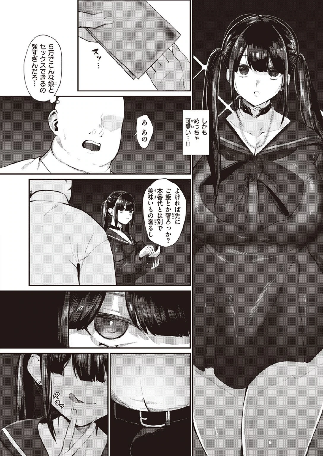 試し読み 2枚目