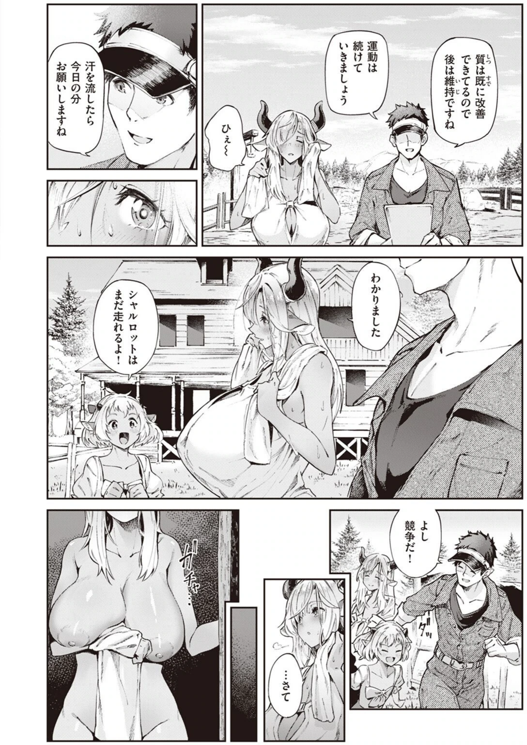 試し読み 2枚目