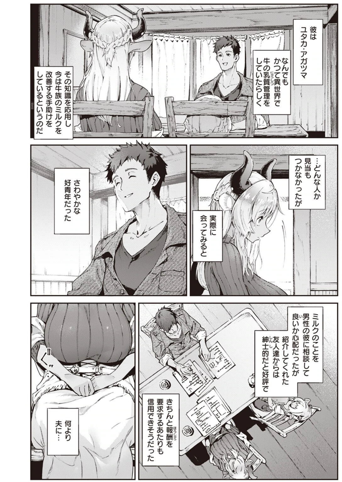 試し読み 6枚目