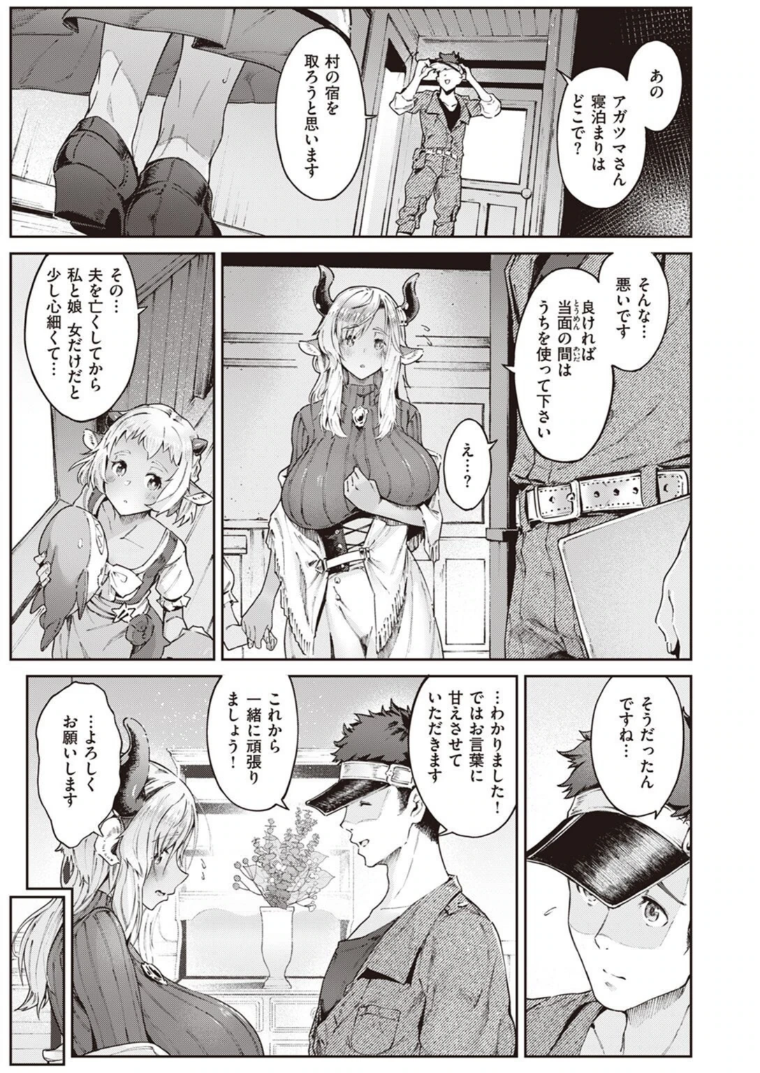 試し読み 7枚目