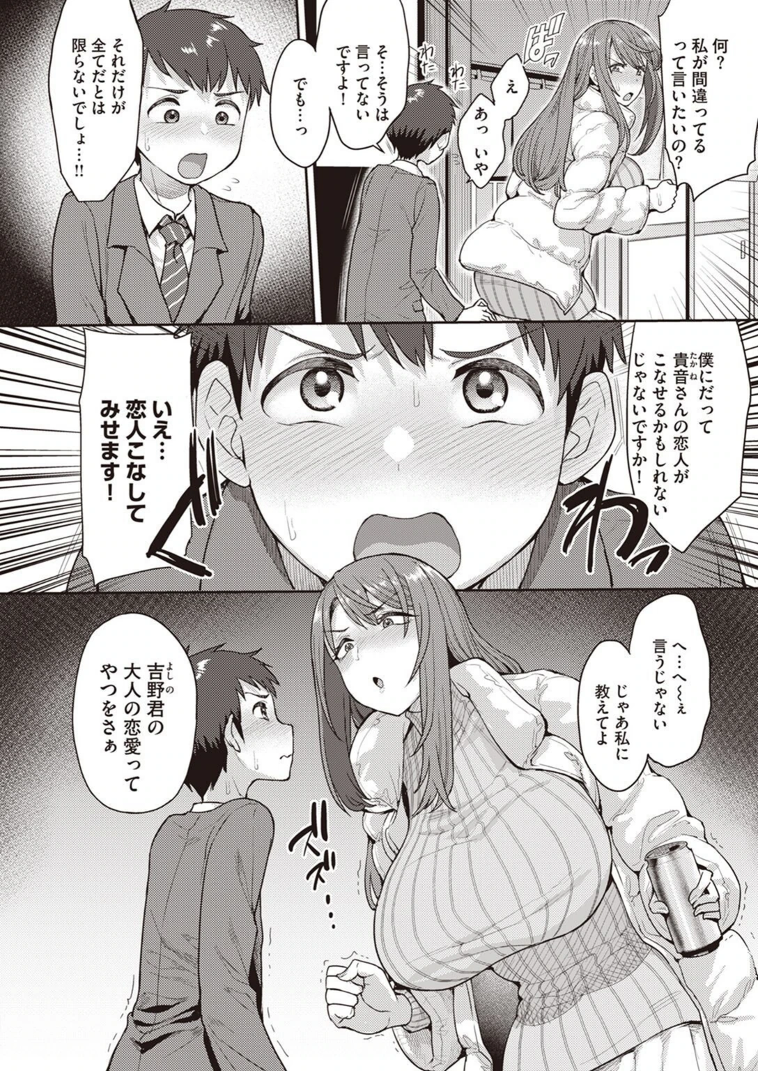 試し読み 4枚目