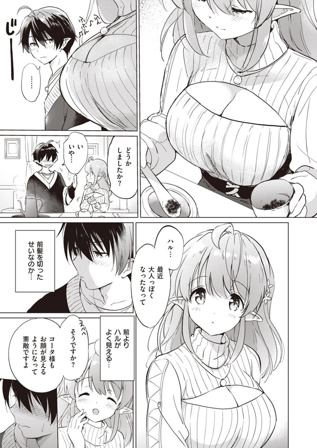 試し読み 7枚目