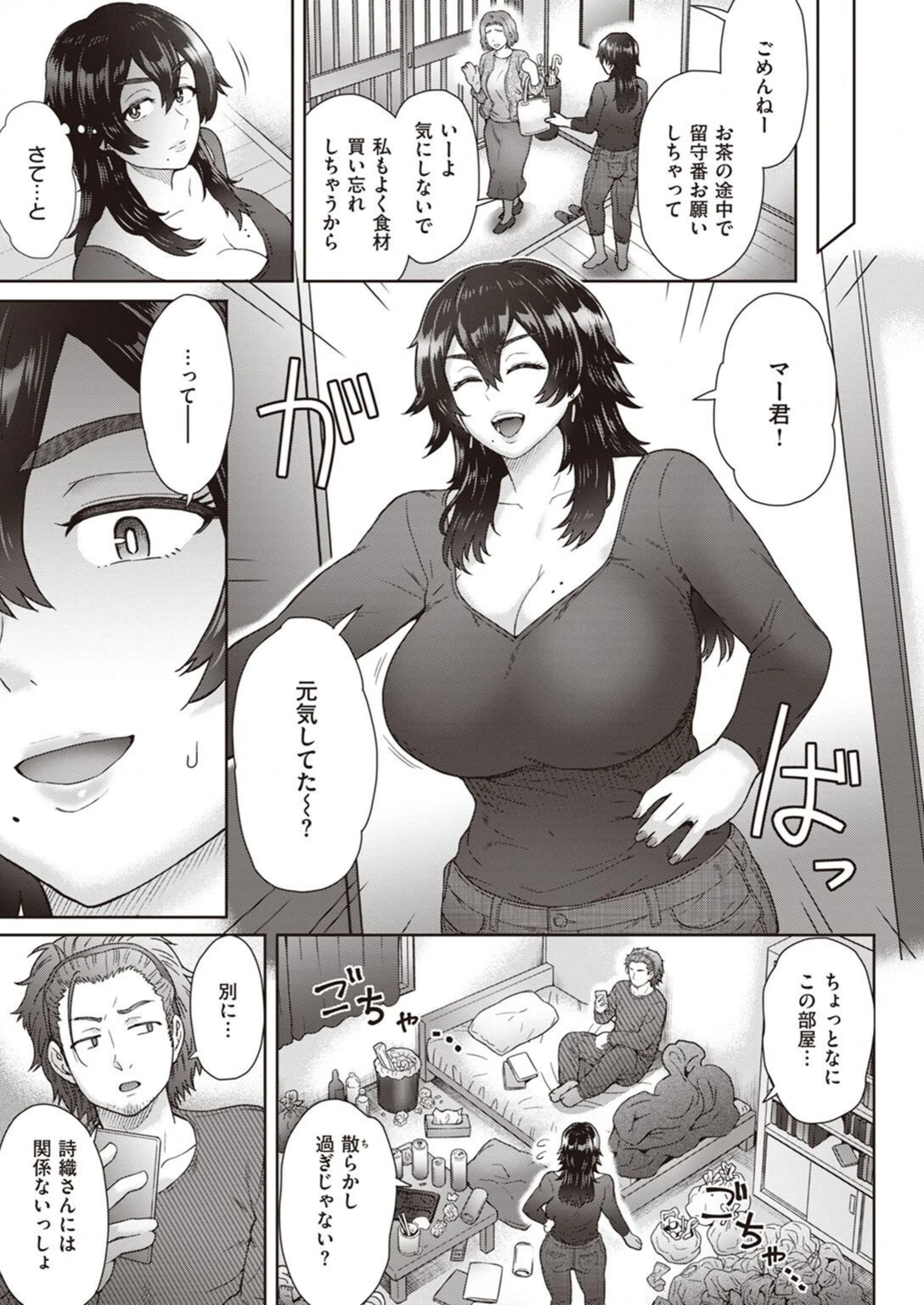 試し読み 3枚目