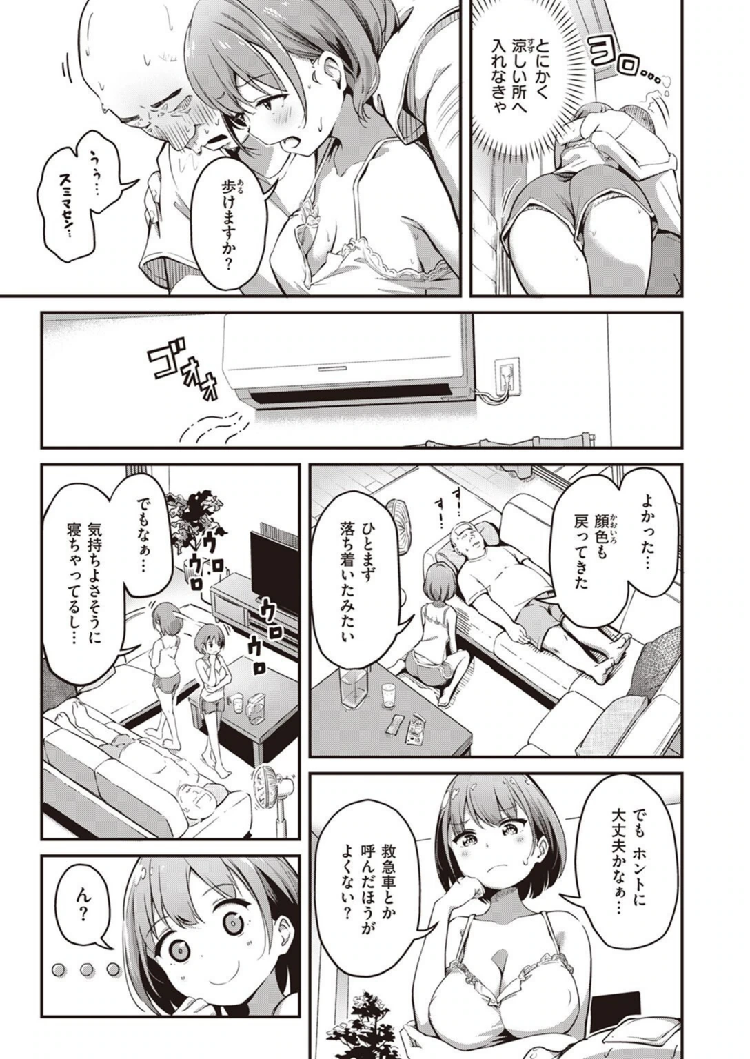 試し読み 3枚目