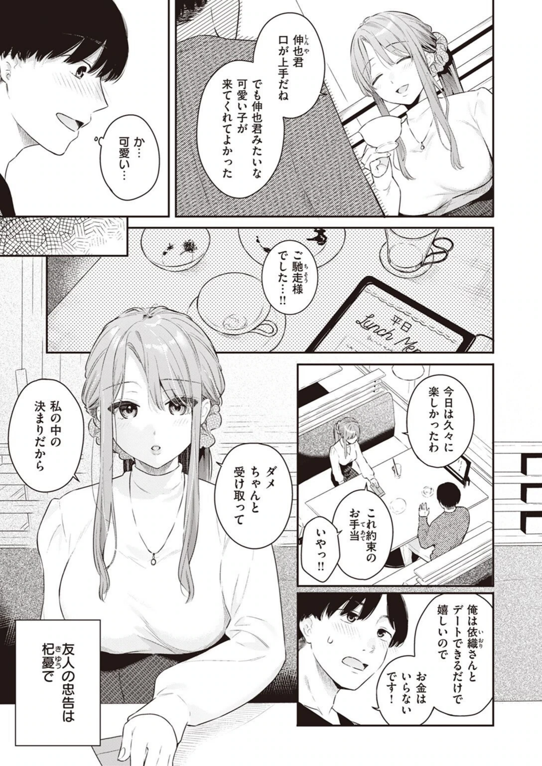 試し読み 5枚目
