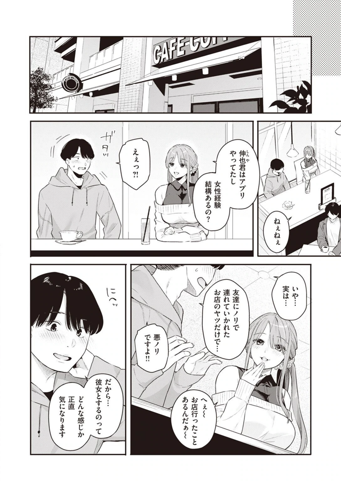 試し読み 8枚目
