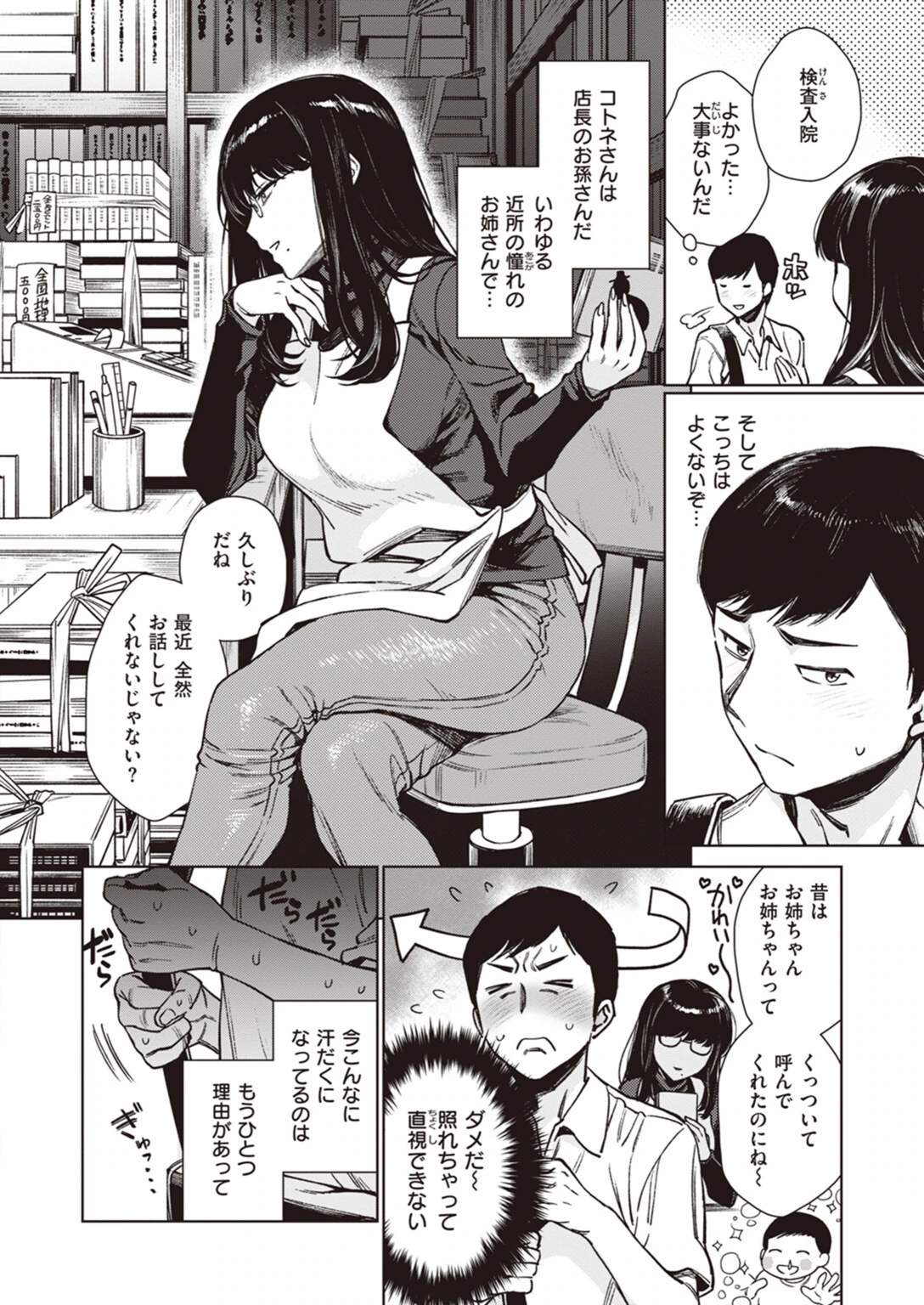 試し読み 2枚目