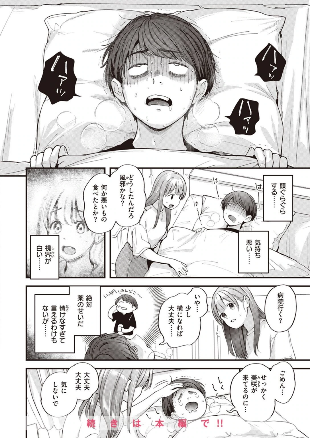 試し読み 6枚目