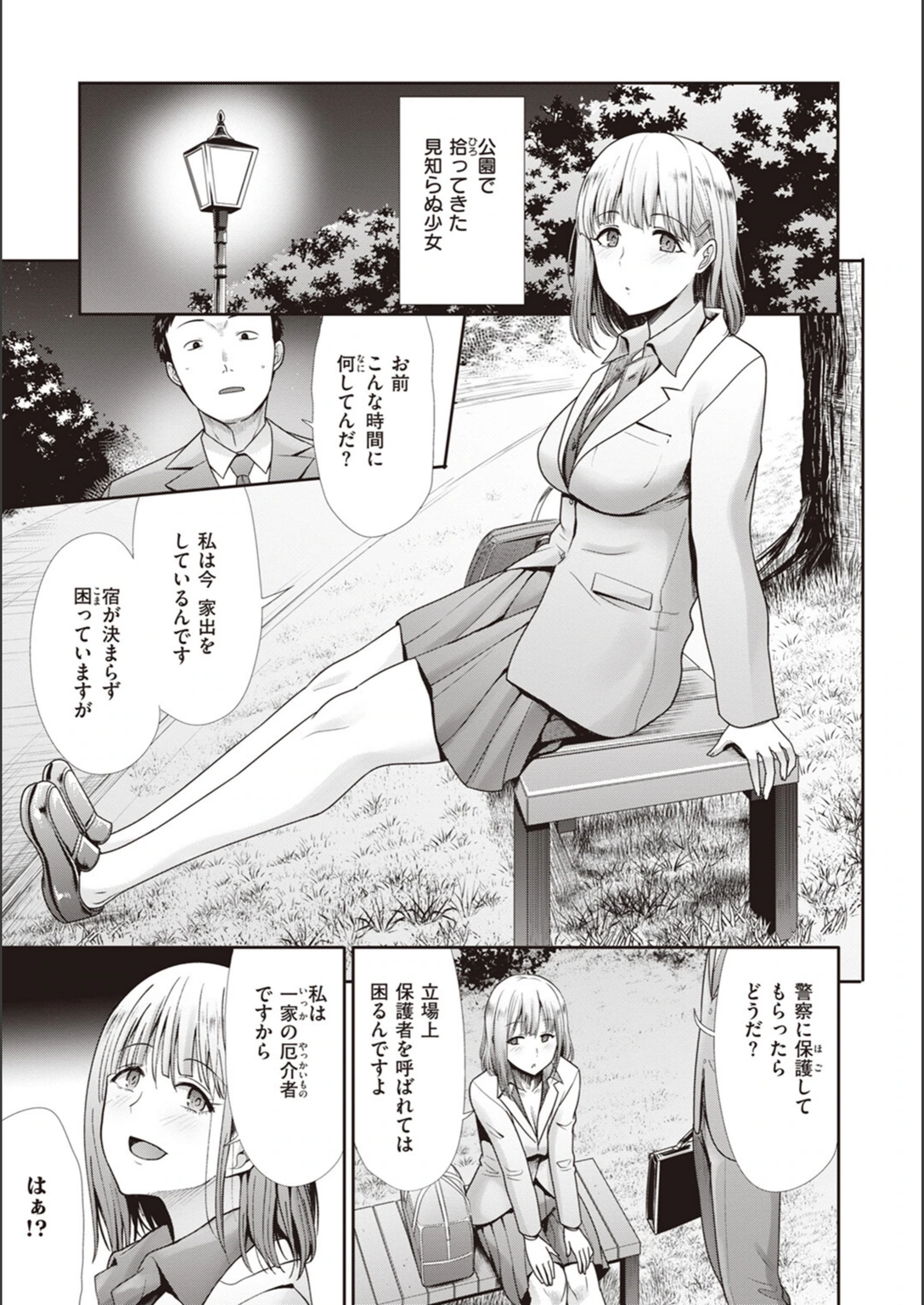 試し読み 3枚目