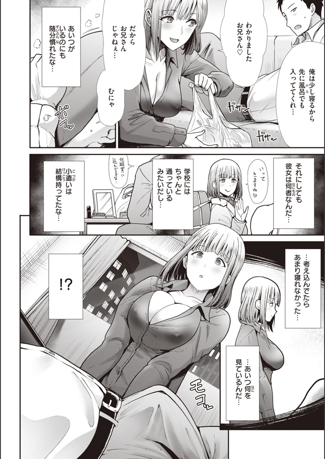 試し読み 6枚目