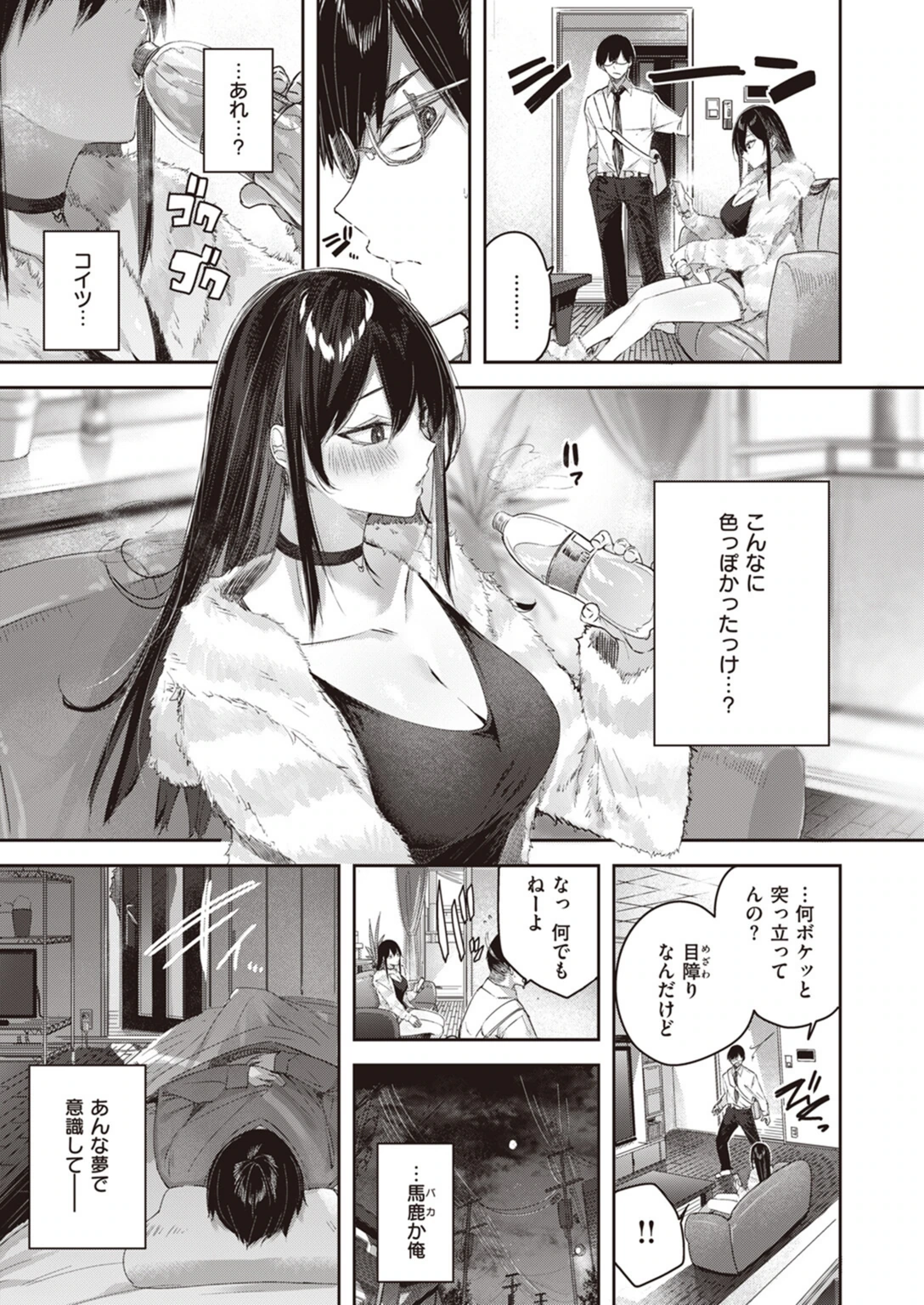 試し読み 7枚目