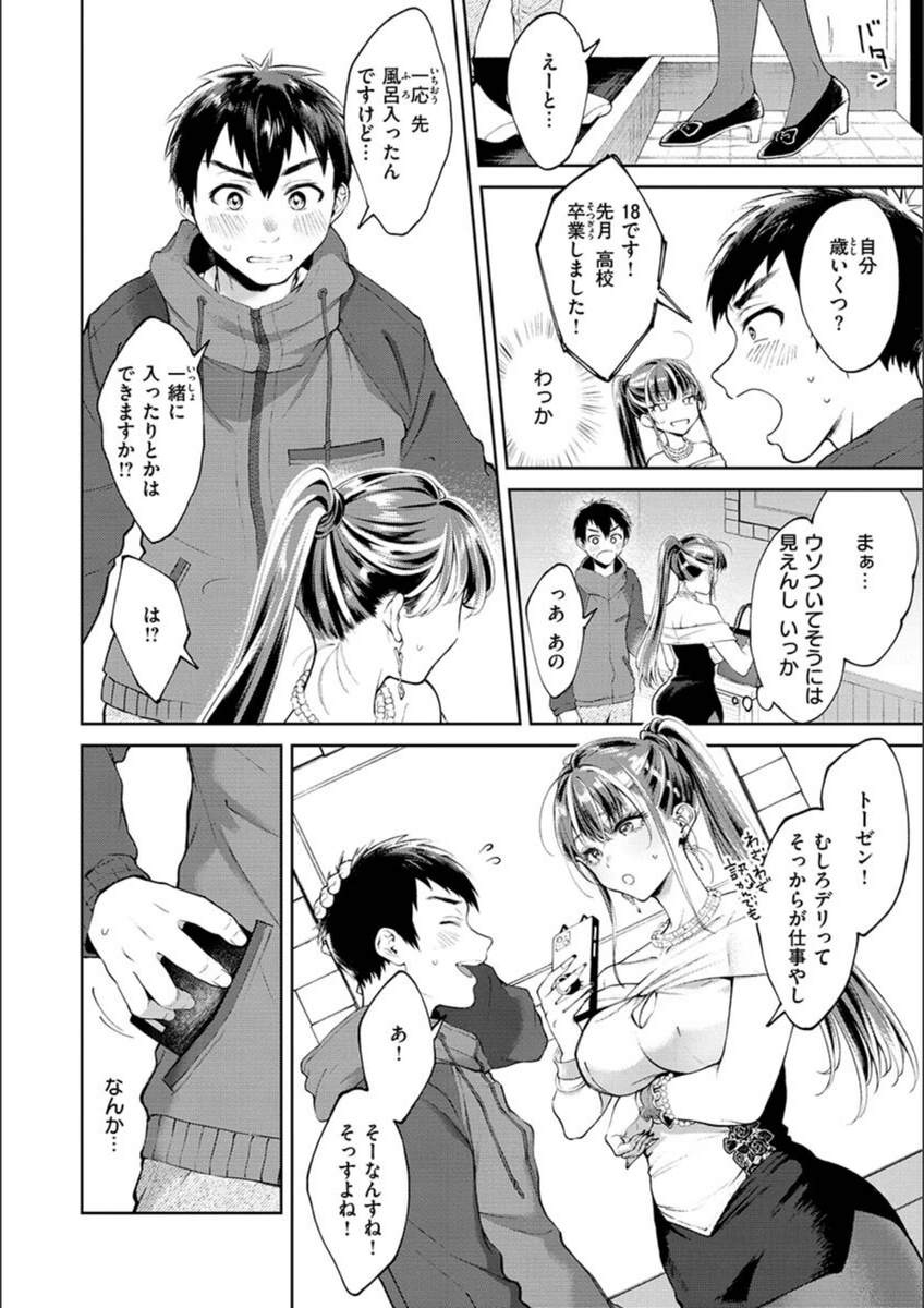 試し読み 6枚目