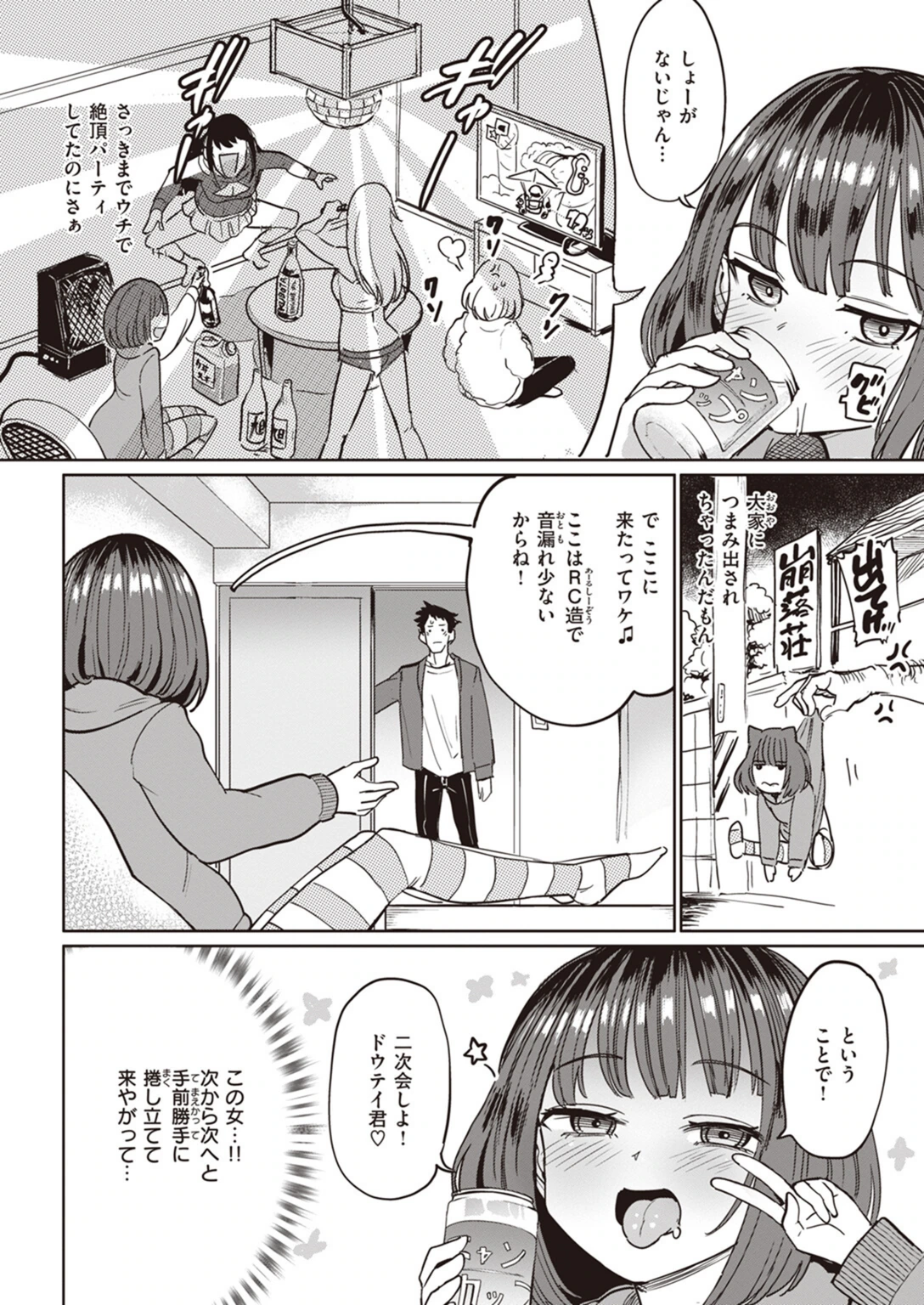 試し読み 2枚目