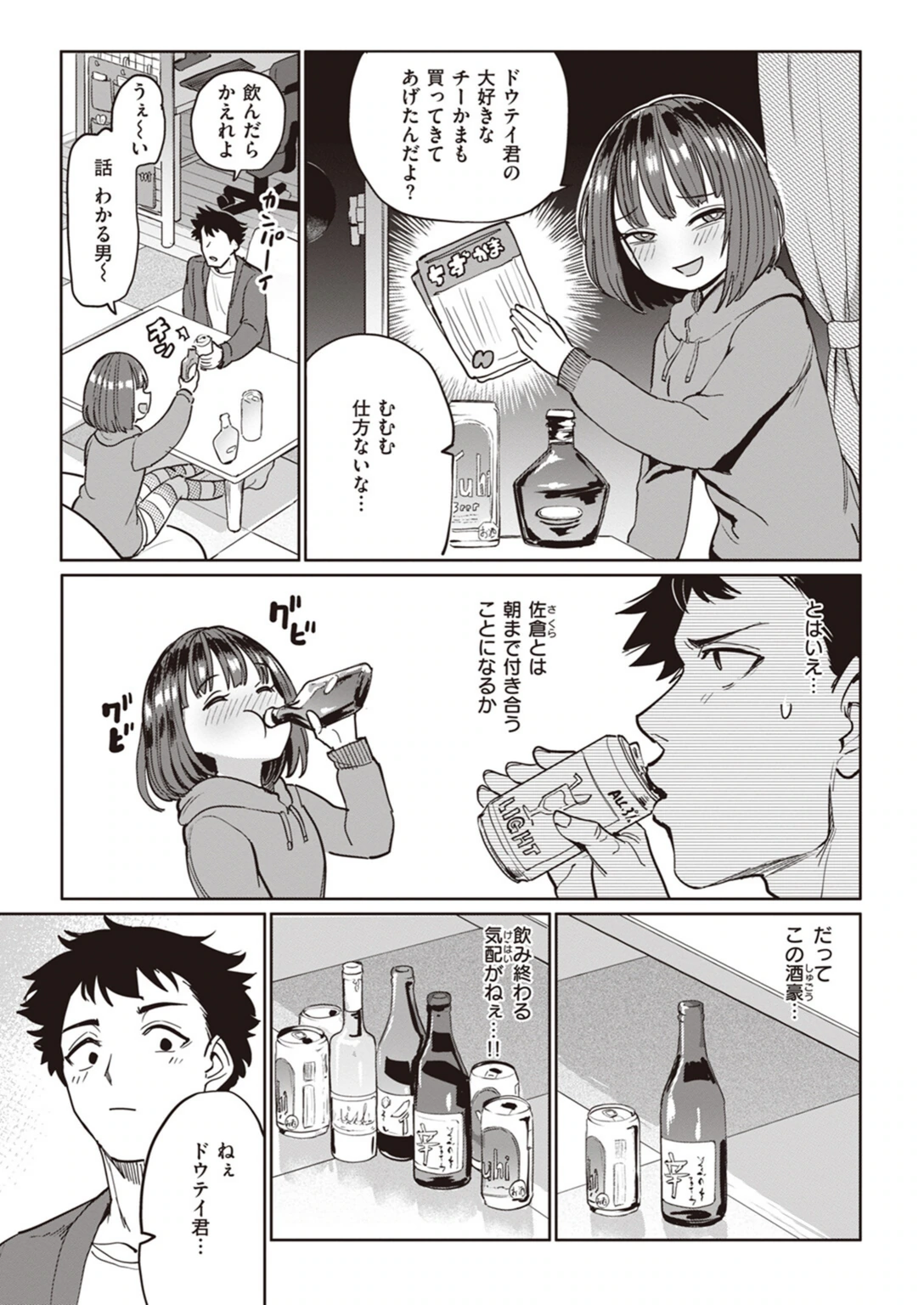 試し読み 3枚目