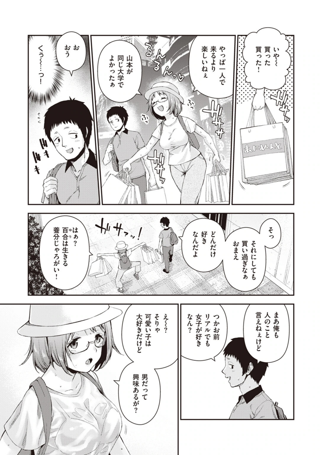 試し読み 3枚目