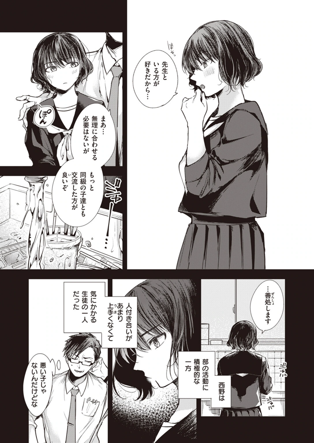 試し読み 3枚目