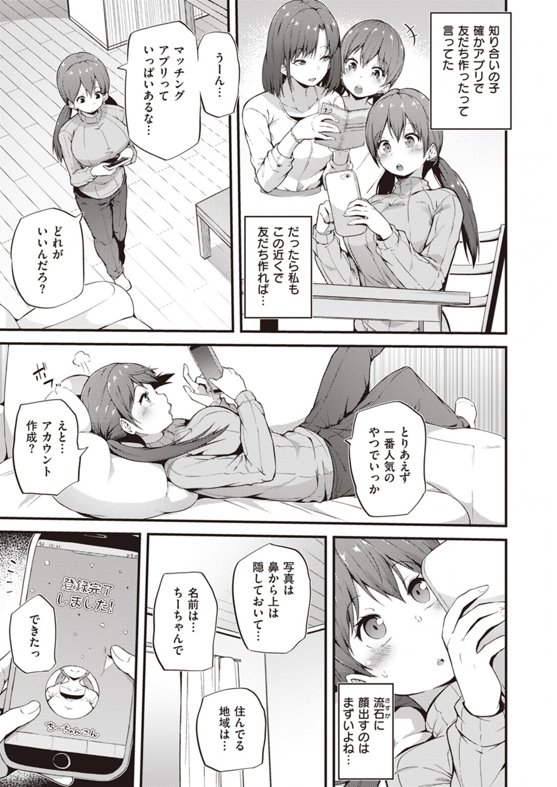 試し読み 3枚目