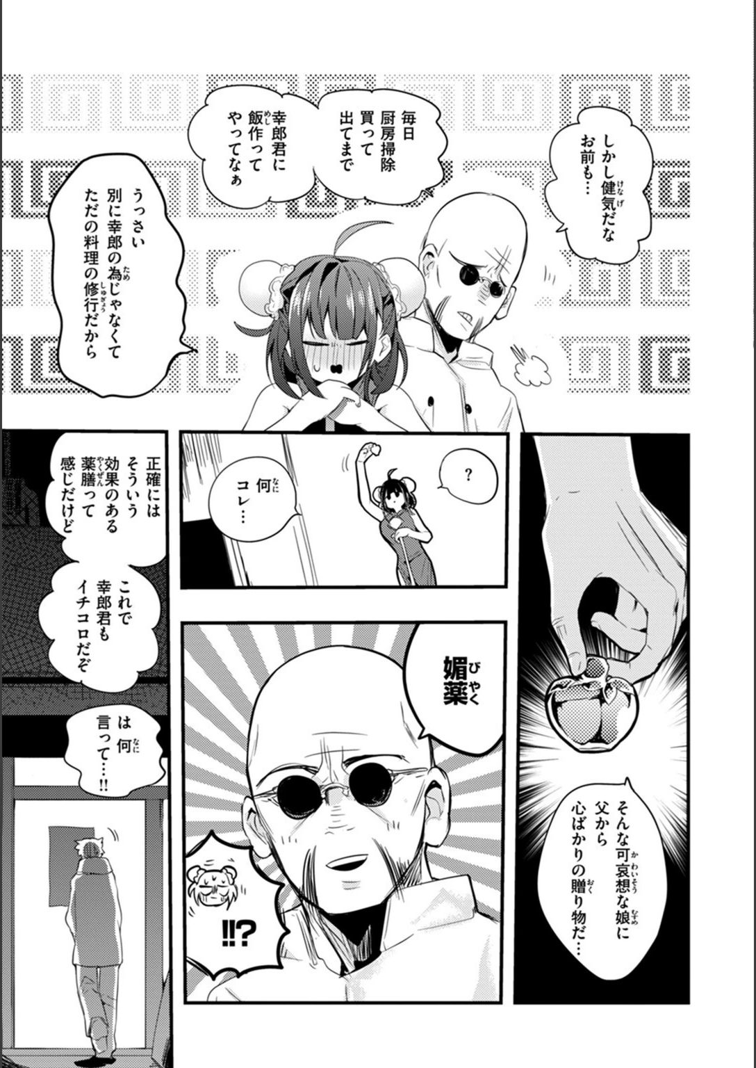 試し読み 7枚目