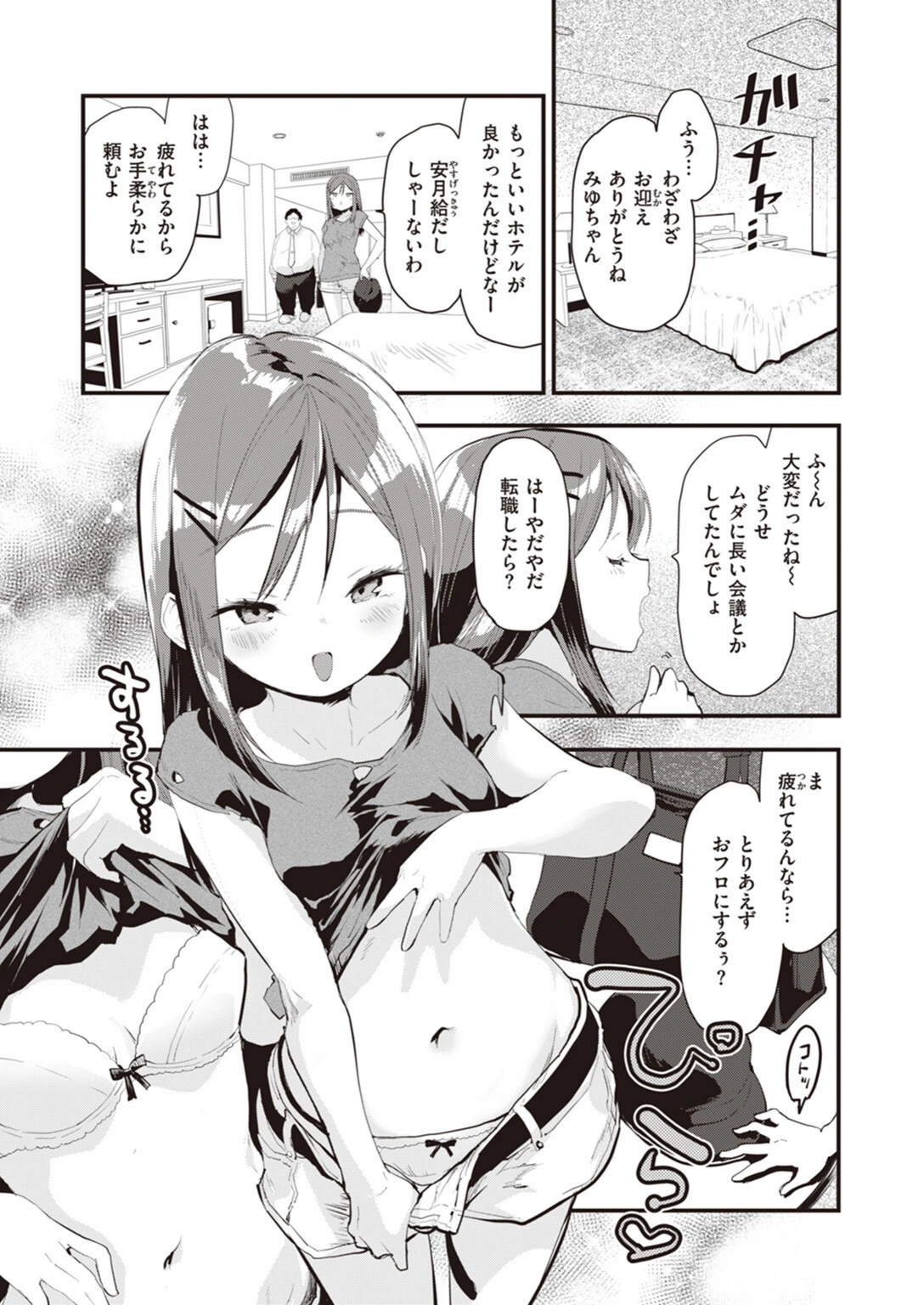 試し読み 5枚目