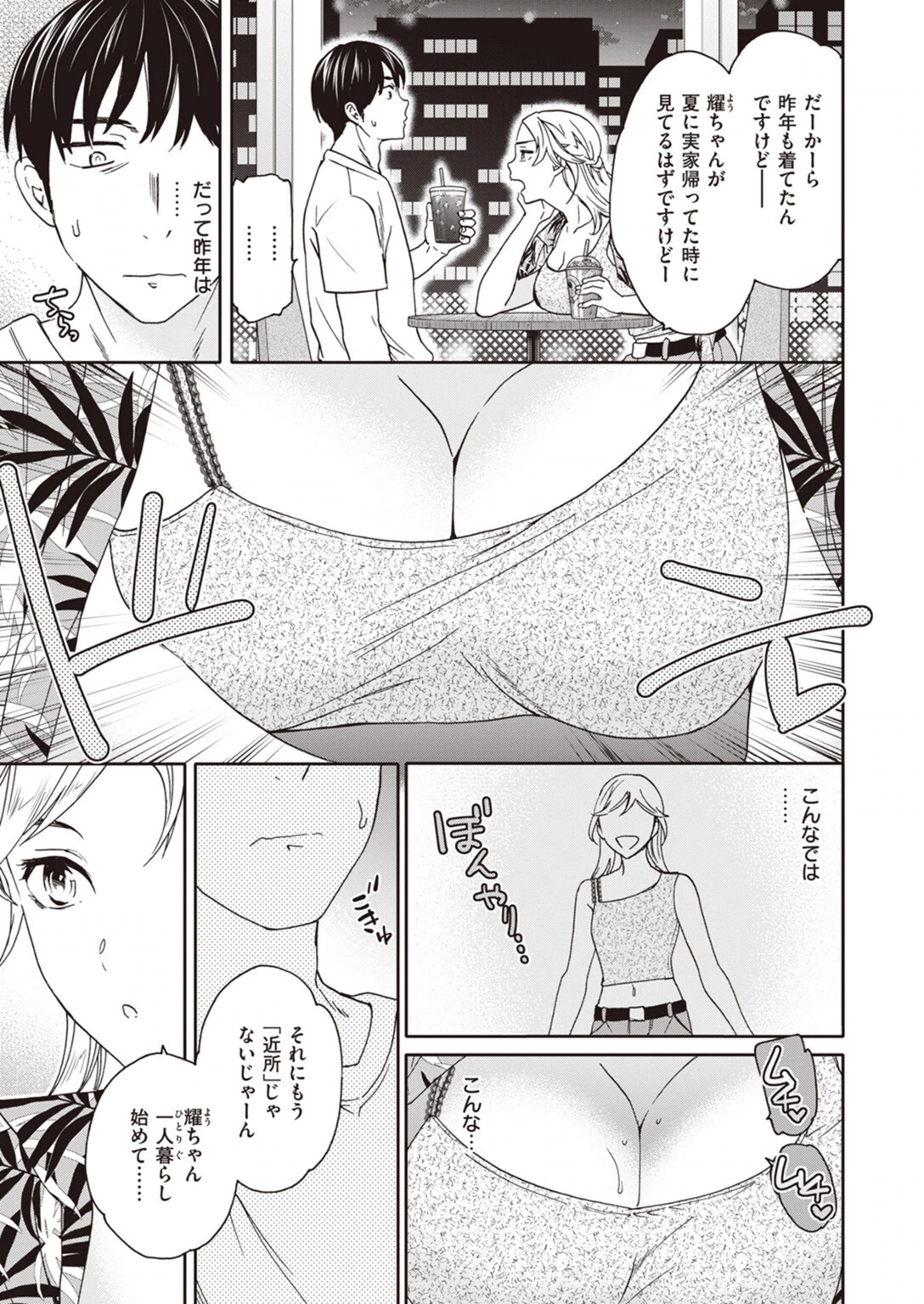試し読み 3枚目