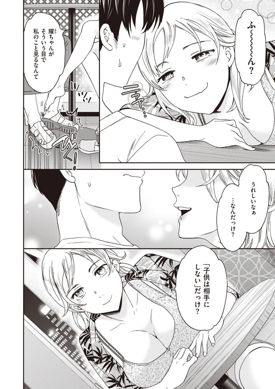 試し読み 4枚目