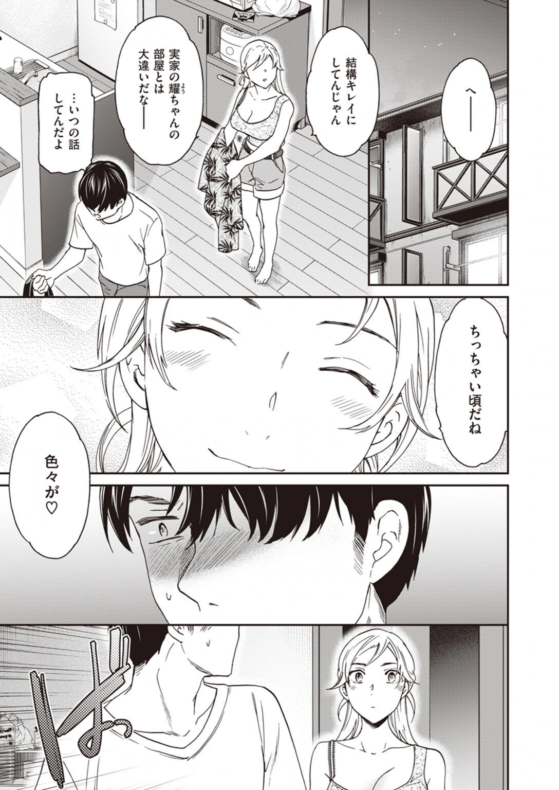 試し読み 5枚目