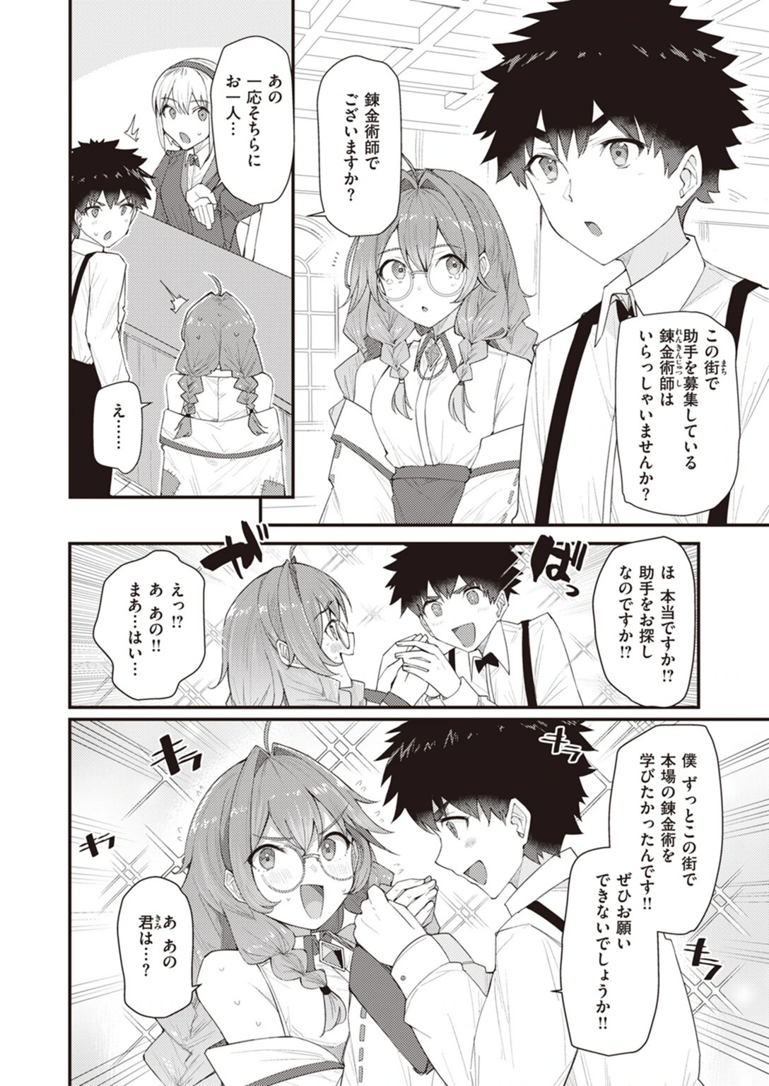 試し読み 4枚目