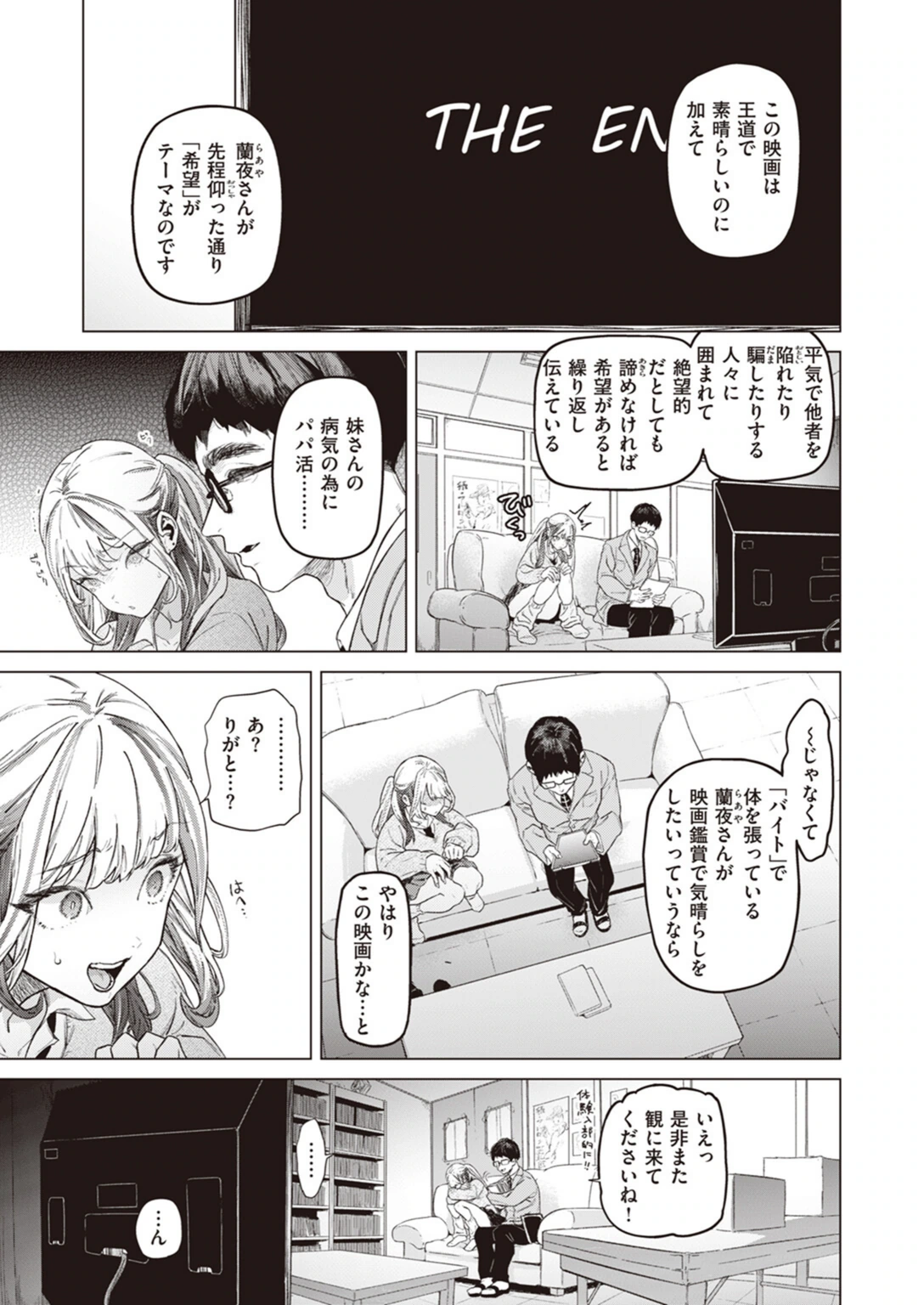 試し読み 5枚目