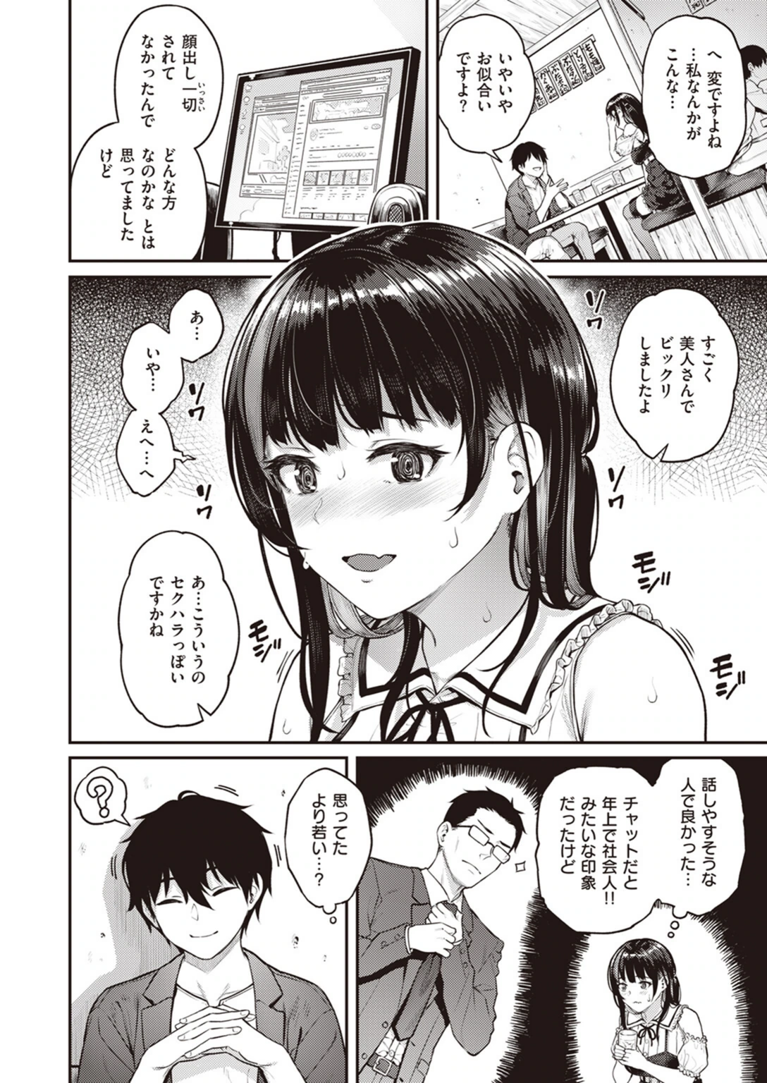試し読み 2枚目