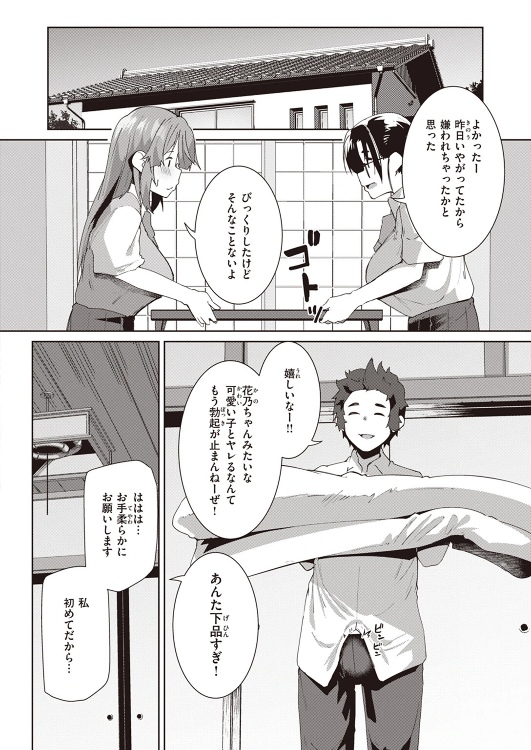試し読み 2枚目