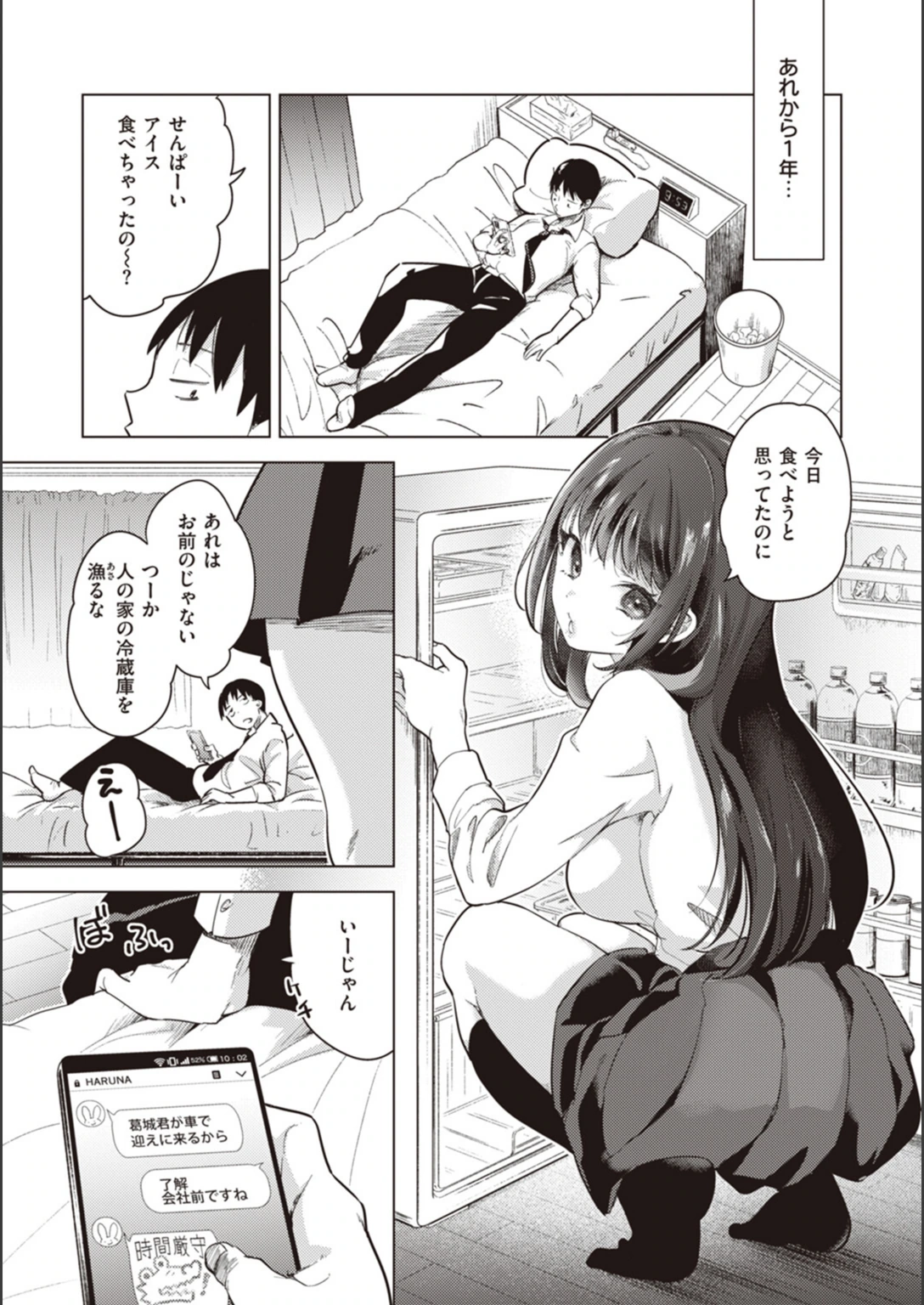 試し読み 5枚目