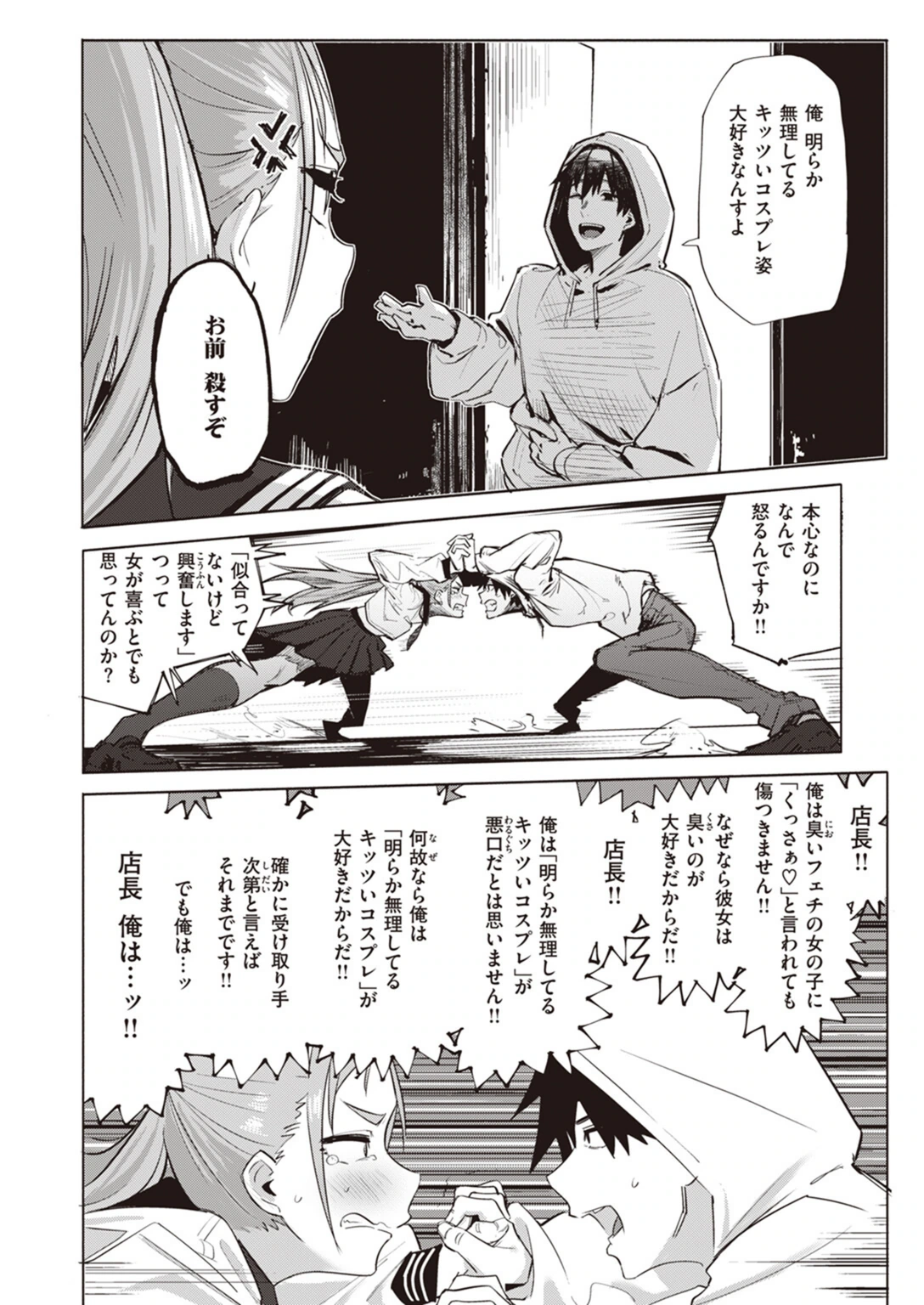 試し読み 4枚目