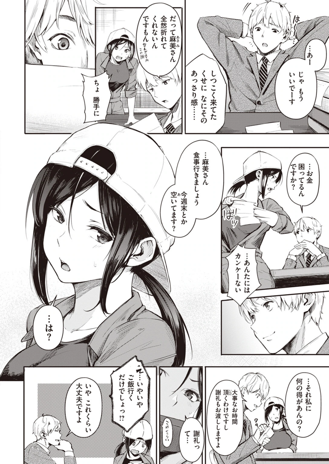 試し読み 2枚目
