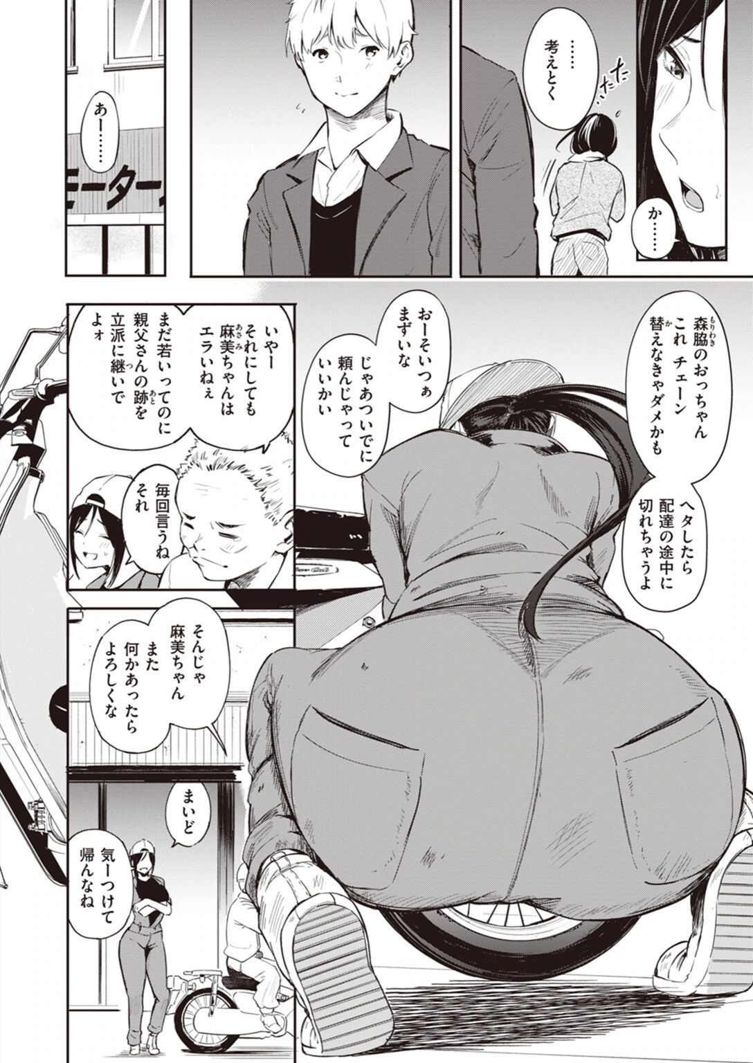 試し読み 4枚目