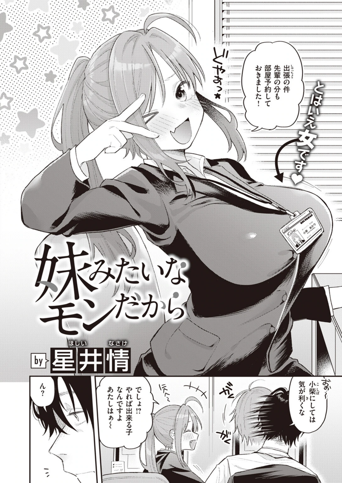 試し読み 2枚目