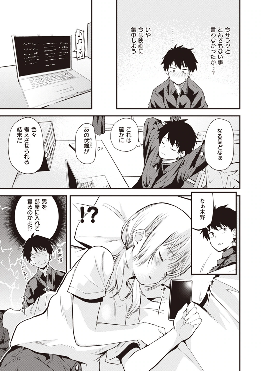 試し読み 5枚目