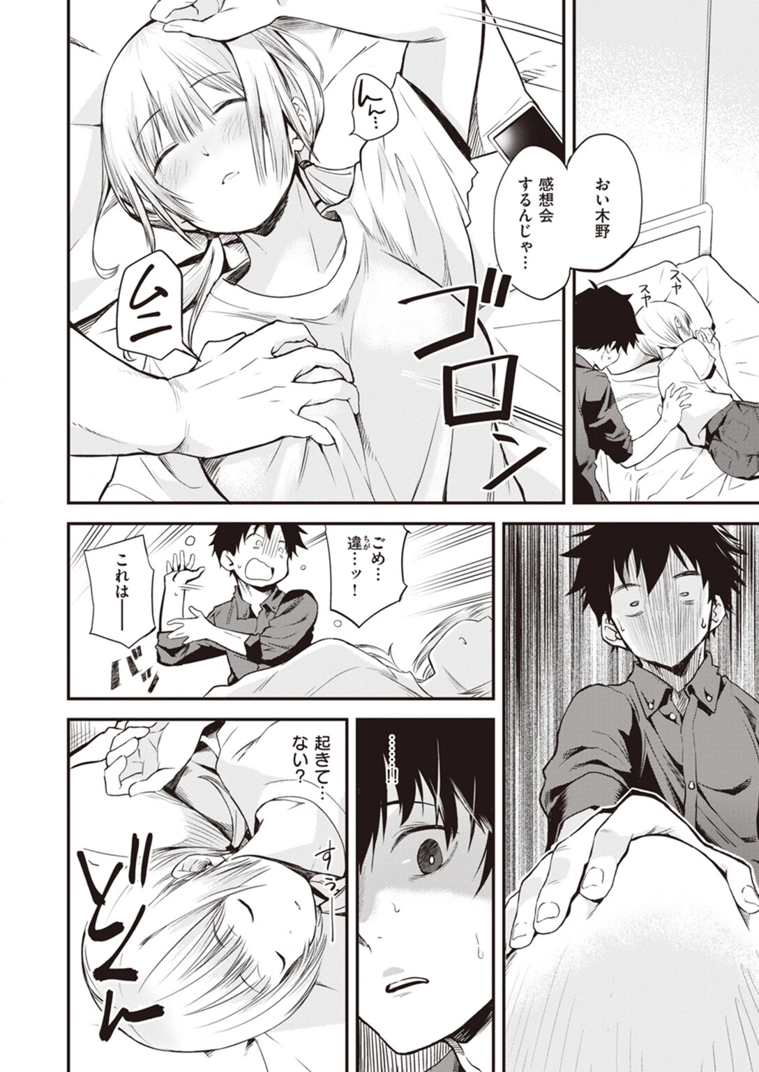 試し読み 6枚目