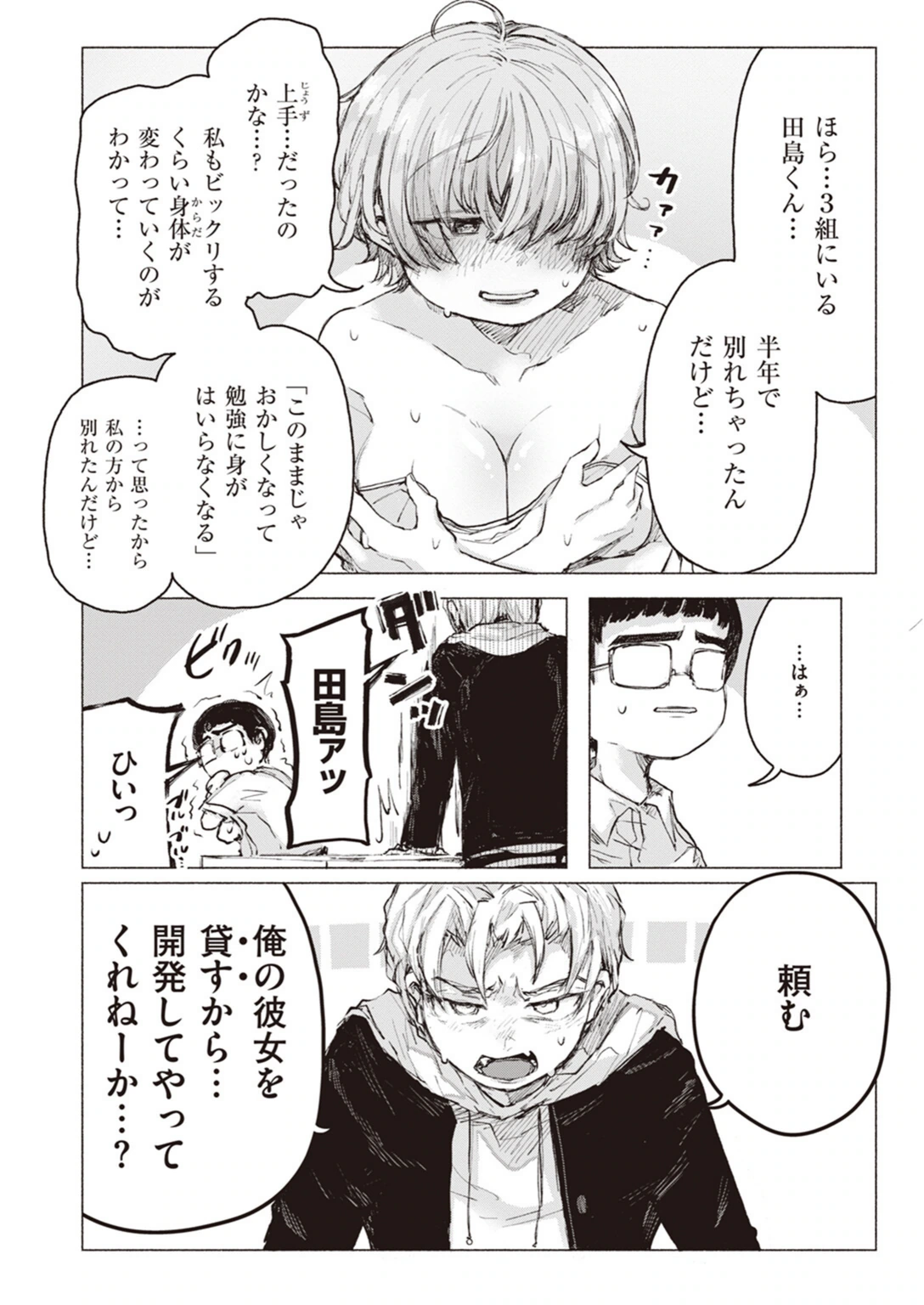 試し読み 6枚目
