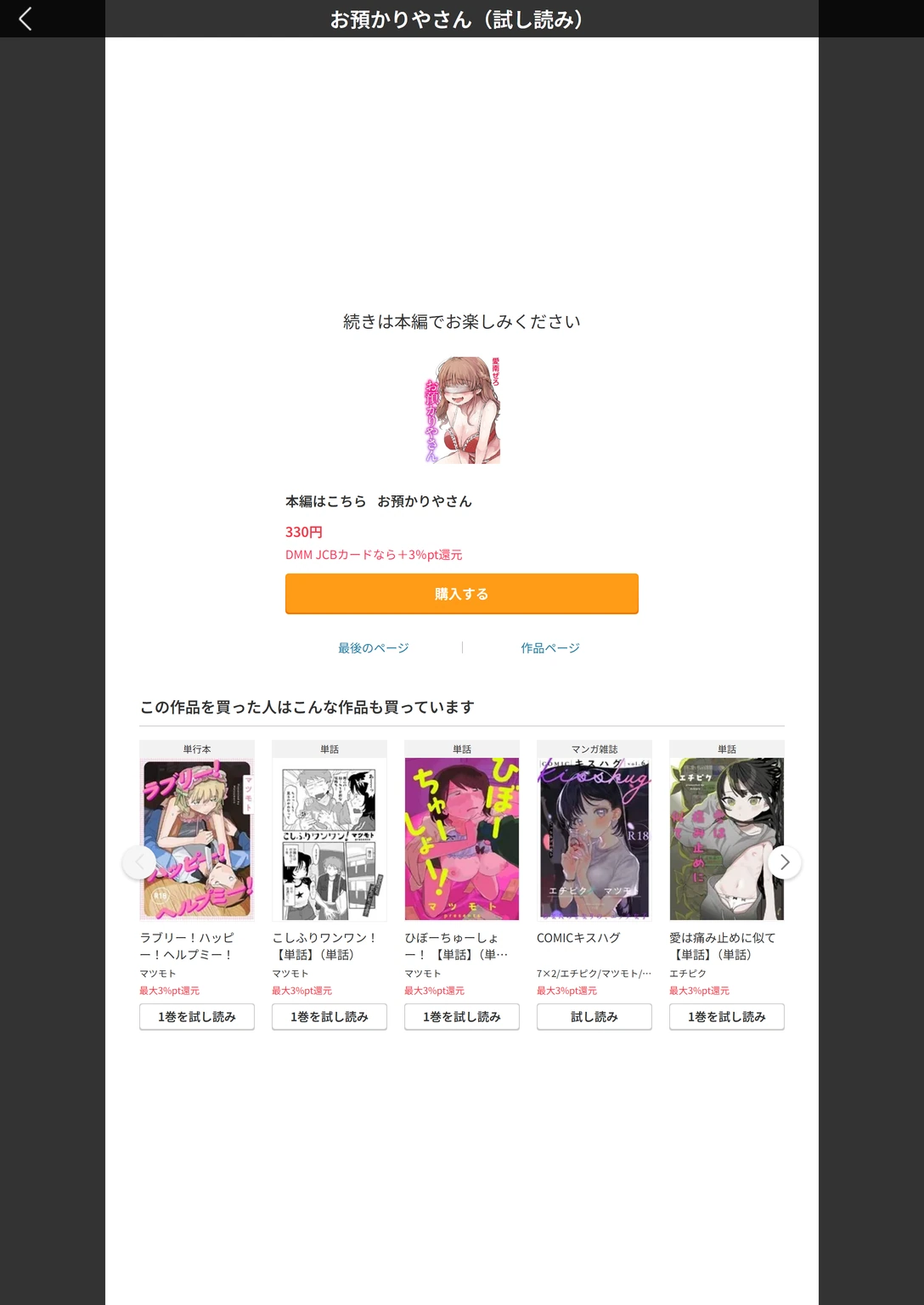 試し読み 7枚目