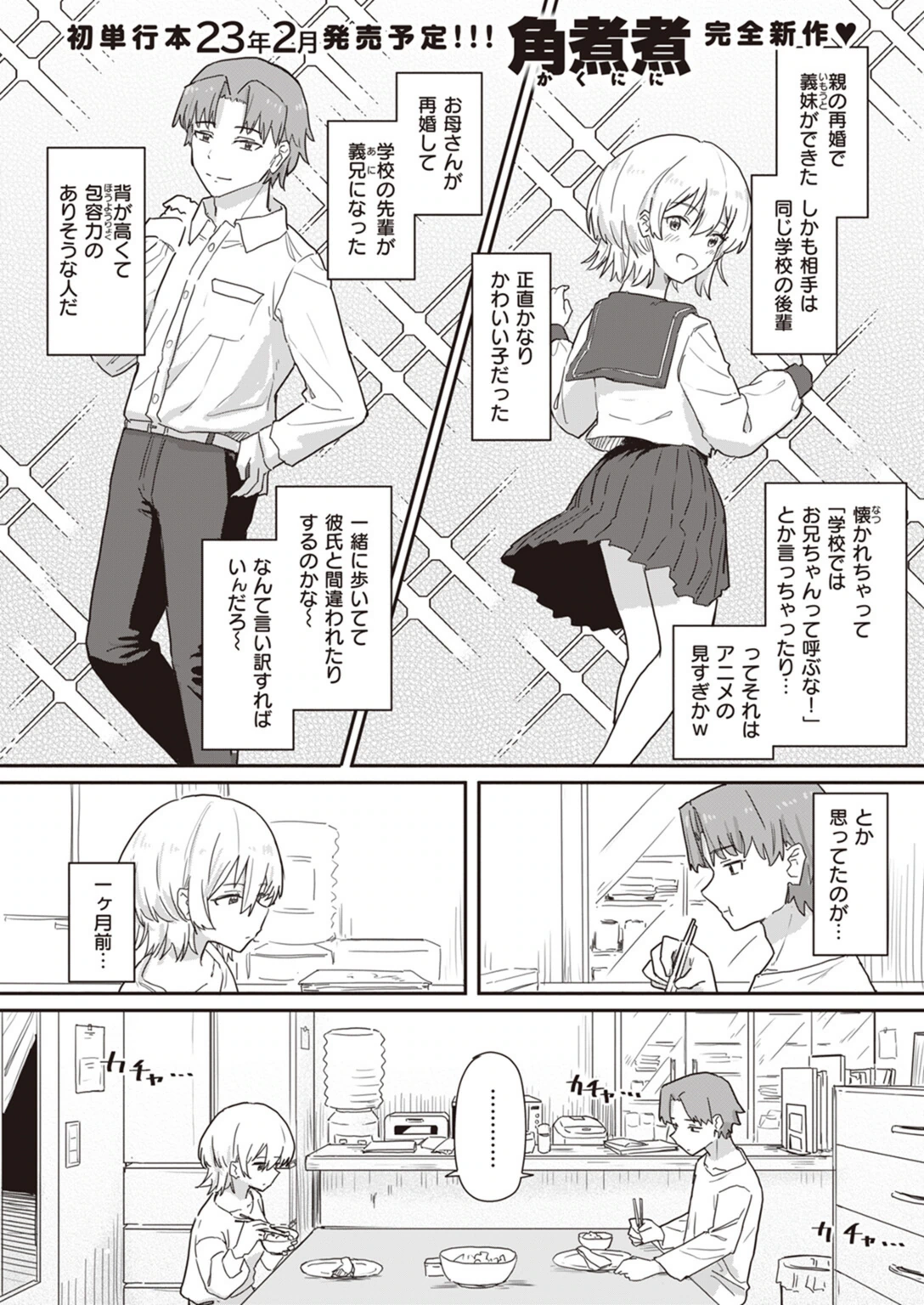 試し読み 1枚目