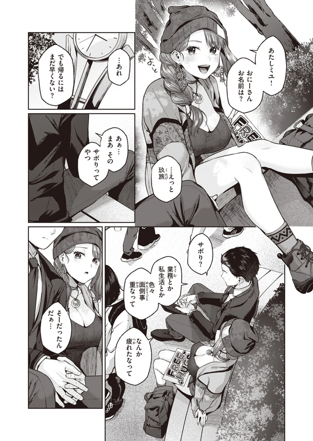 試し読み 5枚目