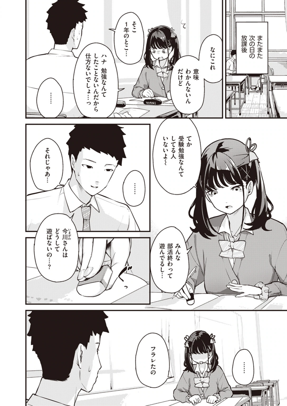 試し読み 6枚目