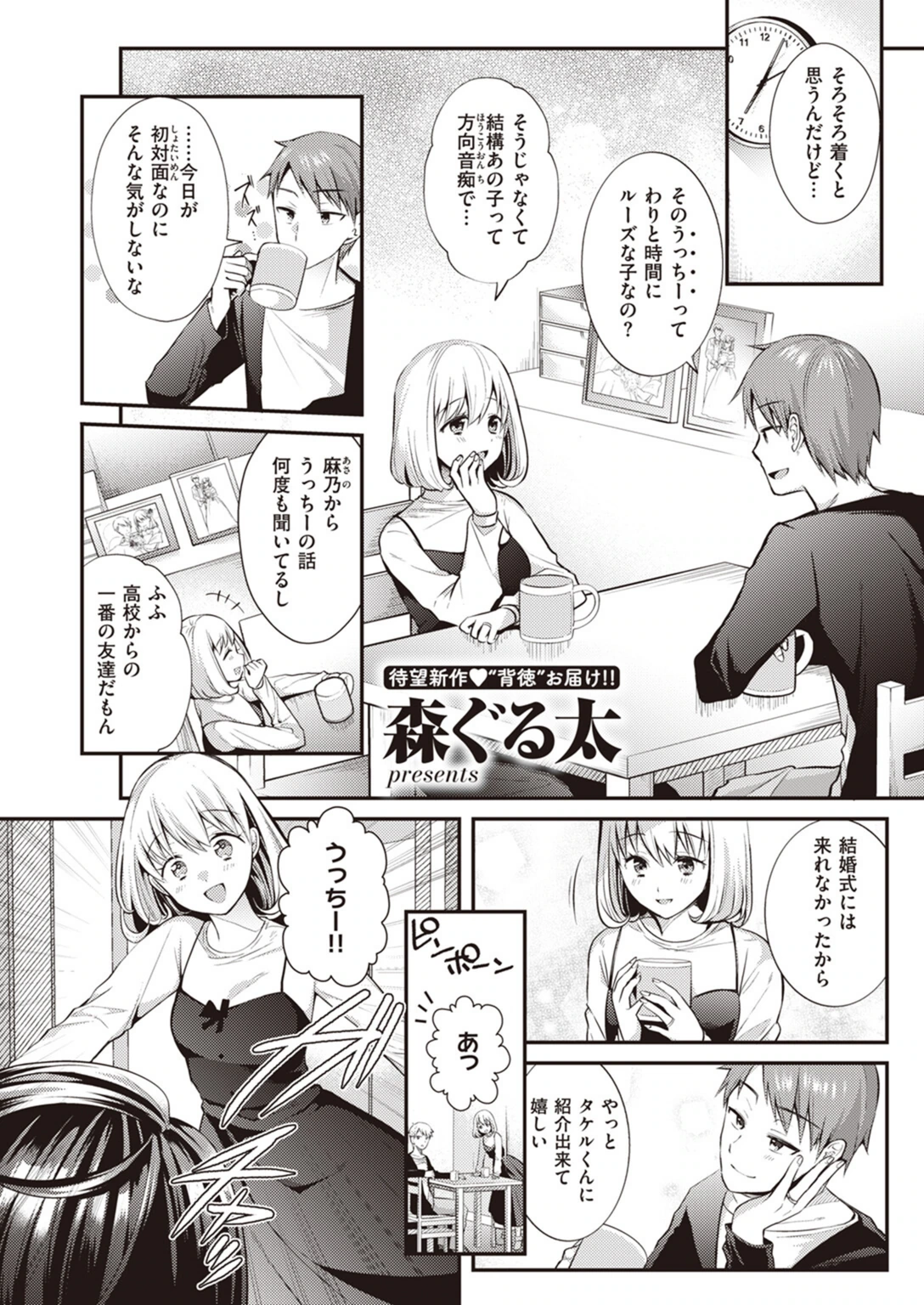 試し読み 1枚目