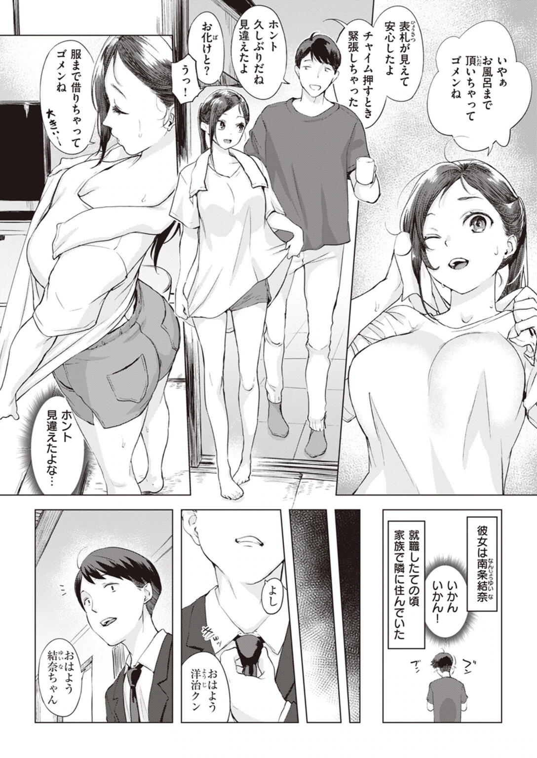 試し読み 2枚目