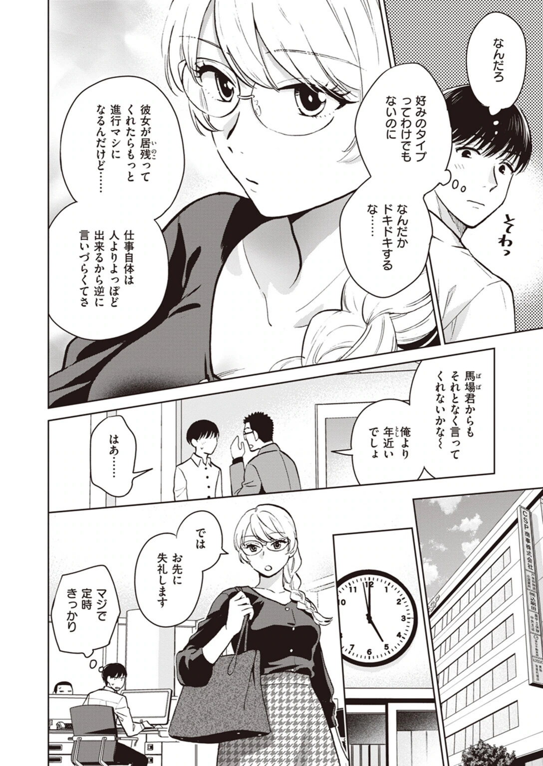試し読み 2枚目