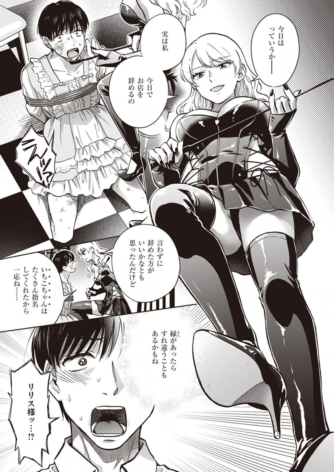 試し読み 5枚目