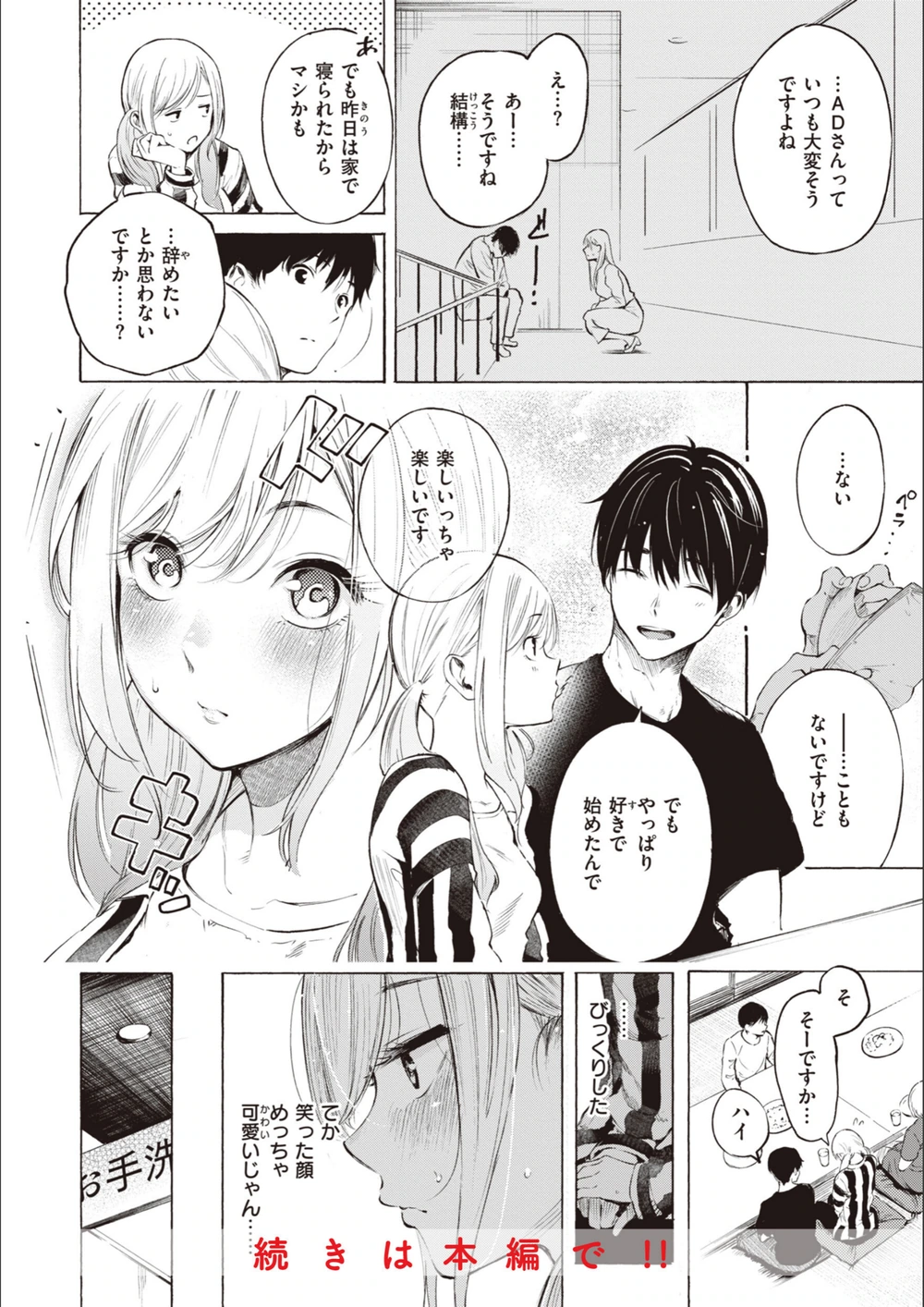 試し読み 8枚目