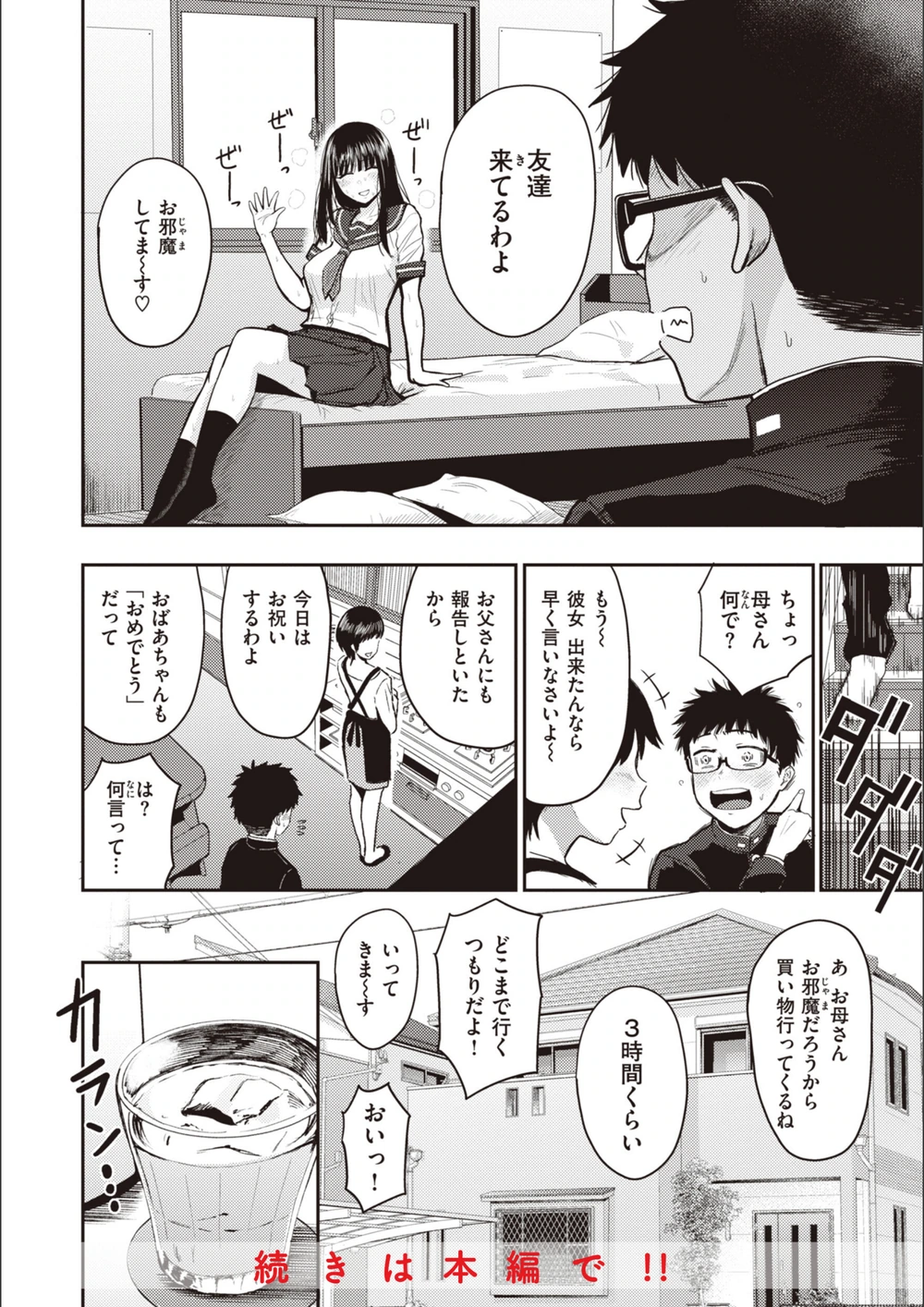 試し読み 6枚目