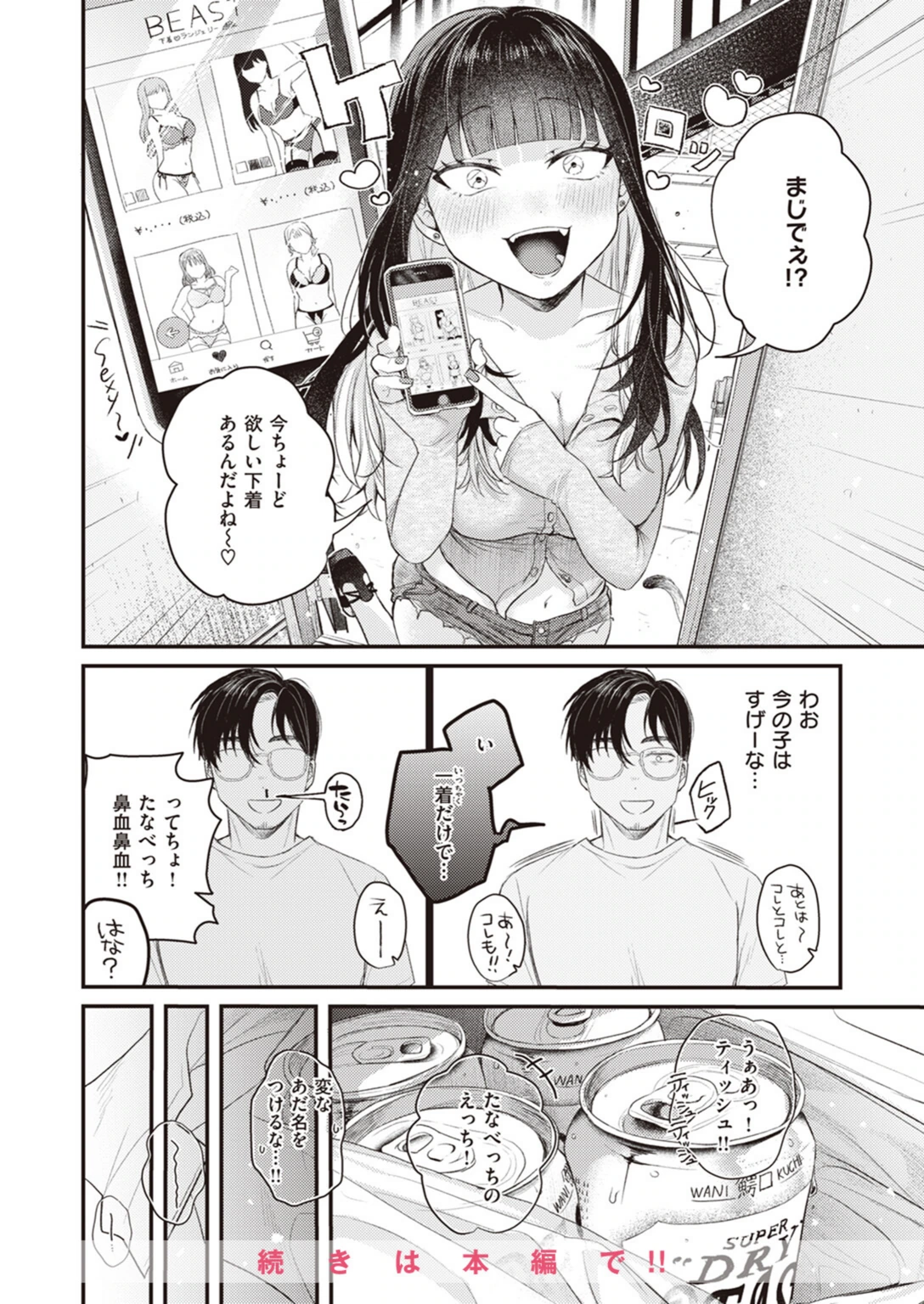 試し読み 8枚目