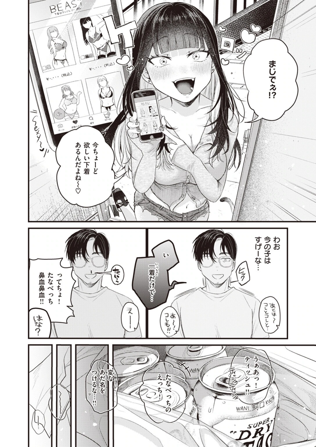 試し読み 6枚目